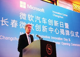 微軟全球首家汽車產業創新中心落戶長春，助力軟件產業升級